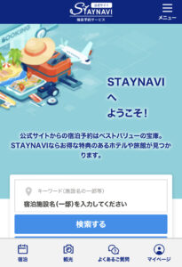 ただいま東京プラス　もっとTokyo　既存予約　添い寝　対象ホテル　STAYNAVI