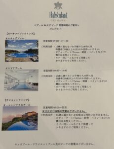 ハレクラニ沖縄　ブログ　子連れ　宿泊記　プール
