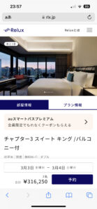 メズム東京　ブログ　子連れ　宿泊記　Relux　クーポン　auスマートパスプレミアム　お得
