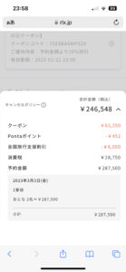 メズム東京　ブログ　子連れ　宿泊記　Relux　クーポン　auスマートパスプレミアム　お得