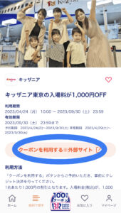 キッザニア auスマートパス プレミアム　クーポン　1人1,000円割引