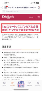 キッザニア auスマートパス プレミアム　クーポン　1人1,000円割引