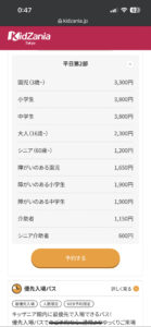 auスマートパスプレミアム　キッザニア　クーポン　1人1,000円割引　キッザニア 東京