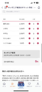 auスマートパスプレミアム　キッザニア　クーポン　1人1,000円割引　キッザニア 東京