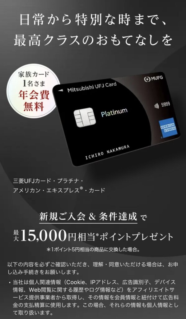 三菱UFJプラチナアメックス　プライオリティパス　クレジットカード　無料